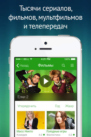Фильмы, сериалы, новости и мультфильмы на Zoomby.ru screenshot 2