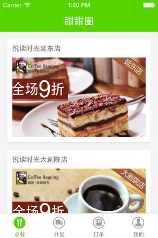 甜甜圈-生活服务、在线点餐、外卖、团购 screenshot 4