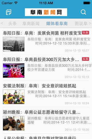 阜南新闻网 screenshot 2