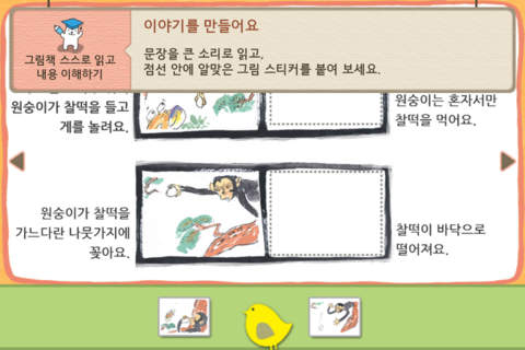 Hangul JaRam - Level 4 Book 8 screenshot 4