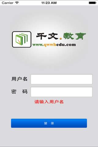 千文教育 screenshot 2