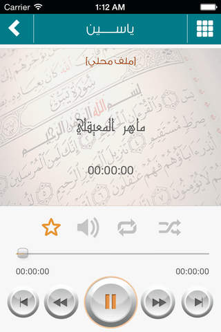 سورة ياسين بأصوات أشهر الشيوخ screenshot 3
