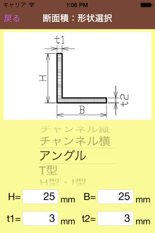 引張の計算 screenshot 3