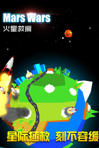 Mars Wars (火星大战) screenshot 2