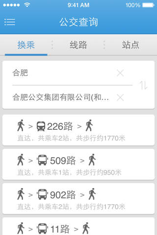 合肥公交 screenshot 4