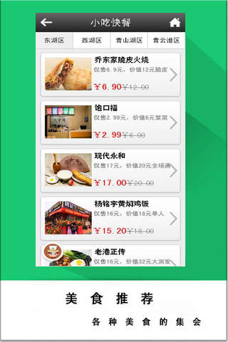 江西美食平台 screenshot 3