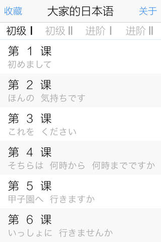 大家日語 初級單詞篇 screenshot 2