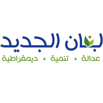 Newlebanon LOGO-APP點子