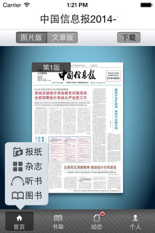 中国信息报 screenshot 2