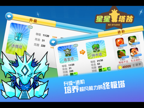 【免費遊戲App】星星塔防-APP點子