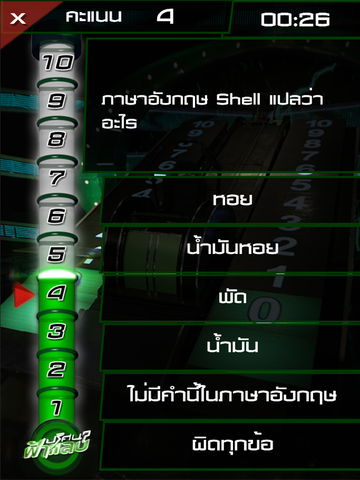 【免費遊戲App】ปริศนาฟ้าแลบ-APP點子