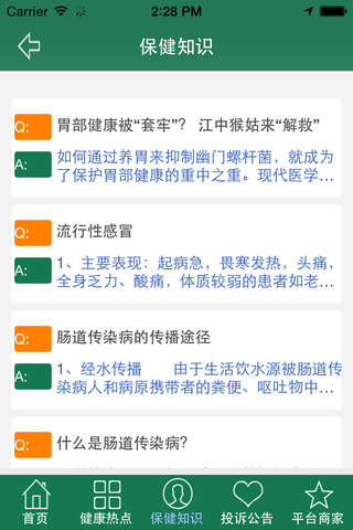 中国健康. screenshot 2
