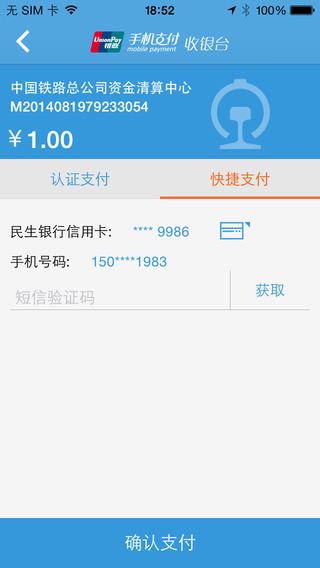 【免費財經App】银联手机支付收银台-APP點子