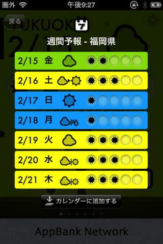 花粉チェッカー screenshot 3