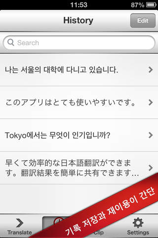 Korean-Japanese Translation screenshot 4