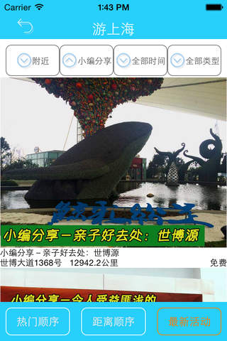 游上海 screenshot 3