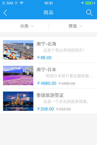南宁海外旅行社 screenshot 4
