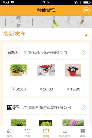 花卉交易网-行业平台 screenshot 3