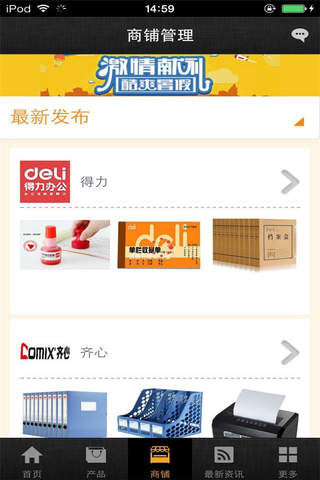 中国办公用品网-行业平台 screenshot 3