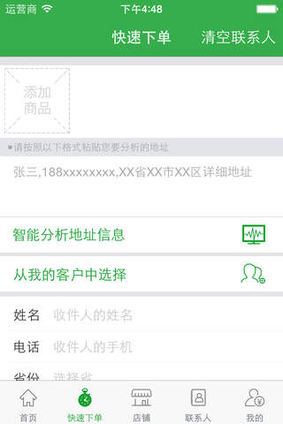 佳沃+微店 screenshot 4