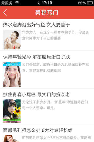 中国美容物联网 screenshot 2