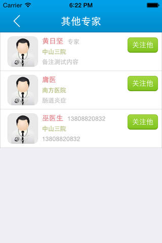 新梅智康 screenshot 4