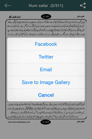 Hum Safar by Farhat Ishtiaq (in Urdu) screenshot 2