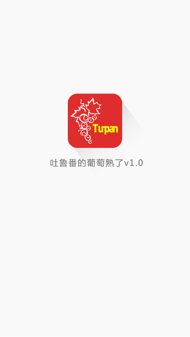 download 吐鲁番的葡萄熟了 apps 2