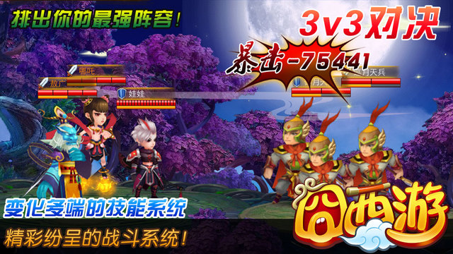 囧西游5