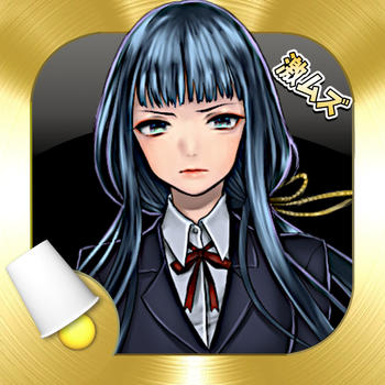 Where is the love? Cup shuffule Academy with TSUNDERE Girl ! 遊戲 App LOGO-APP開箱王