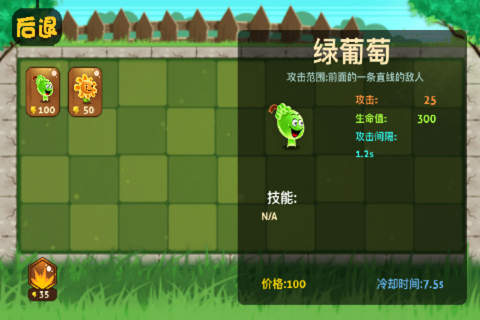 植物战怪兽 screenshot 2