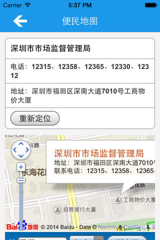 深圳市市场和质量监督管理委员会移动门户 screenshot 3