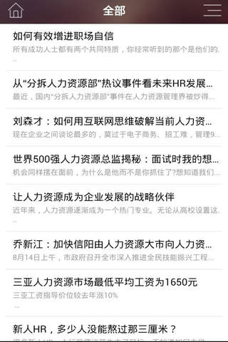 中国人员租赁网 screenshot 2