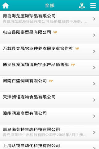 中国江苏水产养殖网 screenshot 2