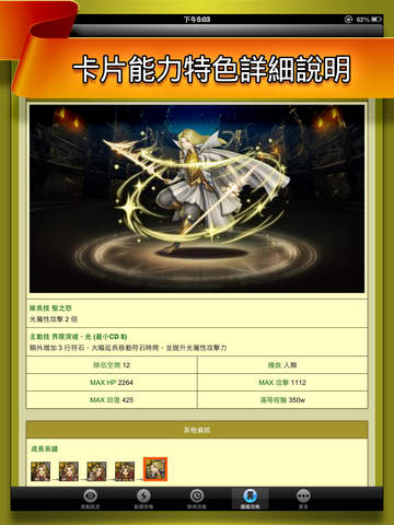 【免費社交App】遊戲快訊+圖鑑攻略 - 神魔之塔edition-APP點子