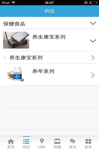 中国保健食品-行业平台 screenshot 3