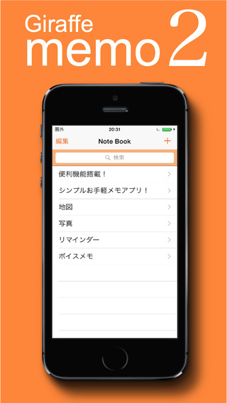 免費下載工具APP|Giraffe memo2 app開箱文|APP開箱王