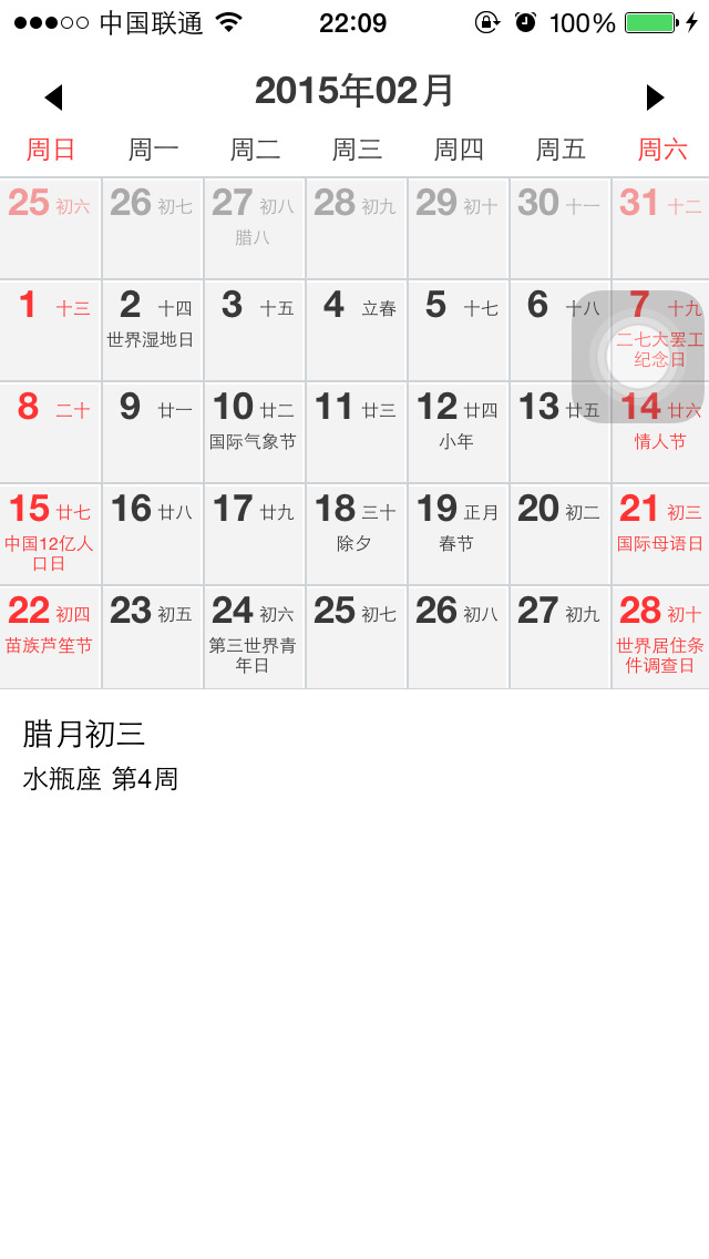 万年历2015_万年历2015iphone版免费下载图片