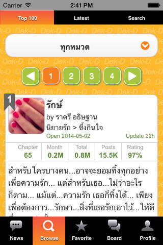 นิยาย Dek-D อ่านนิยายไทย screenshot 2