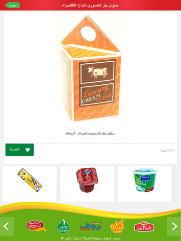 【免費生活App】Othaim Markets- اسواق العثيم-APP點子