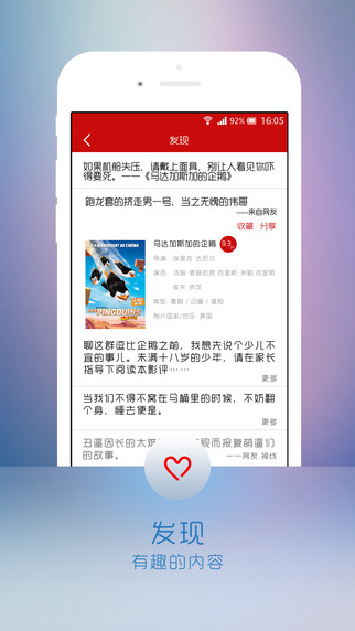 【免費娛樂App】百视通影视-BesTV-APP點子