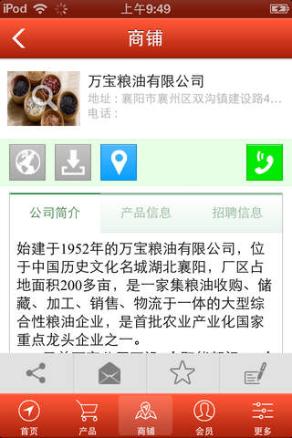 中国粮油门户 screenshot 4