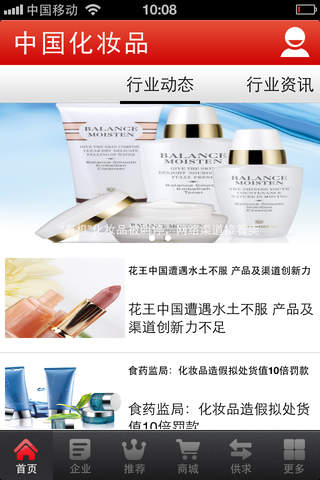 中国化妆品平台 screenshot 2