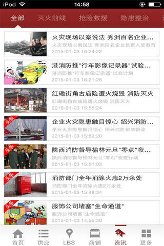 中国消防-行业平台 screenshot 3