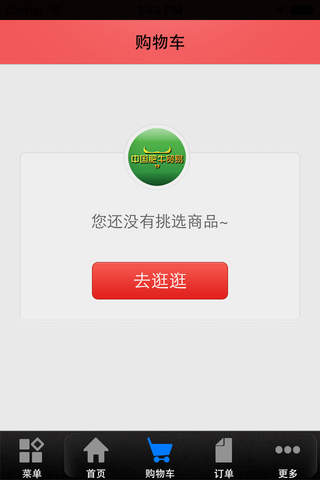 中国肥牛贸易 screenshot 4