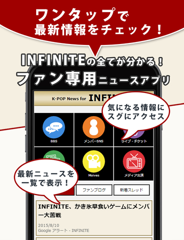 無料娱乐AppのK-POP News for INFINITE 無料で使えるニュースアプリ|記事Game