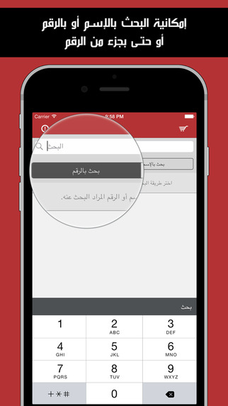 【免費書籍App】منو داق؟-سعودية-APP點子