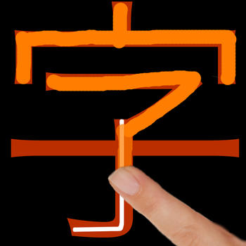 Kanji LS Touch (writing/learning japanese characters) LOGO-APP點子