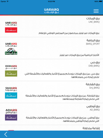 免費下載新聞APP|UAE BARQ app開箱文|APP開箱王
