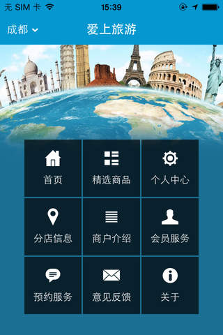 爱上旅游 screenshot 4